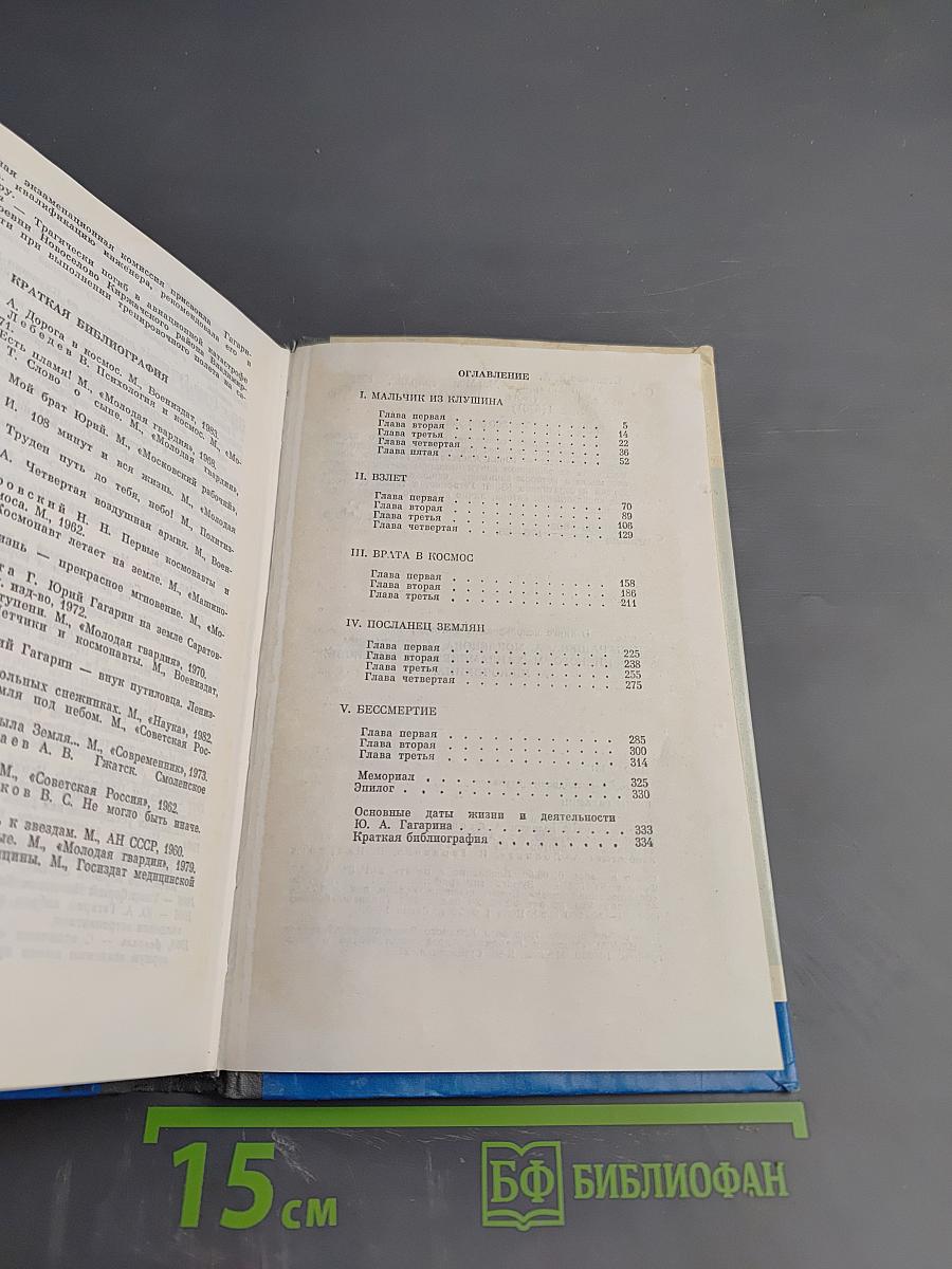 Юрий Гагарин