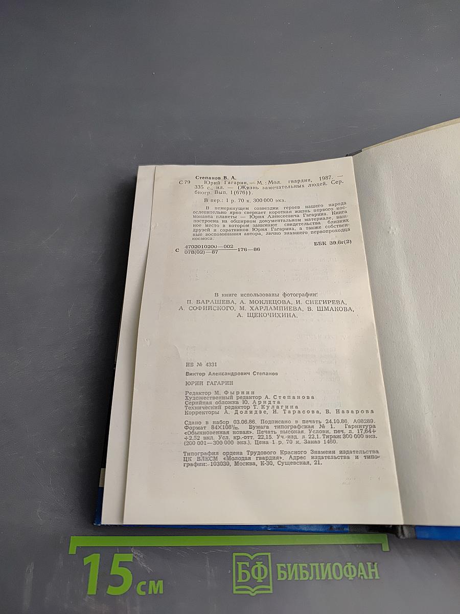 Юрий Гагарин