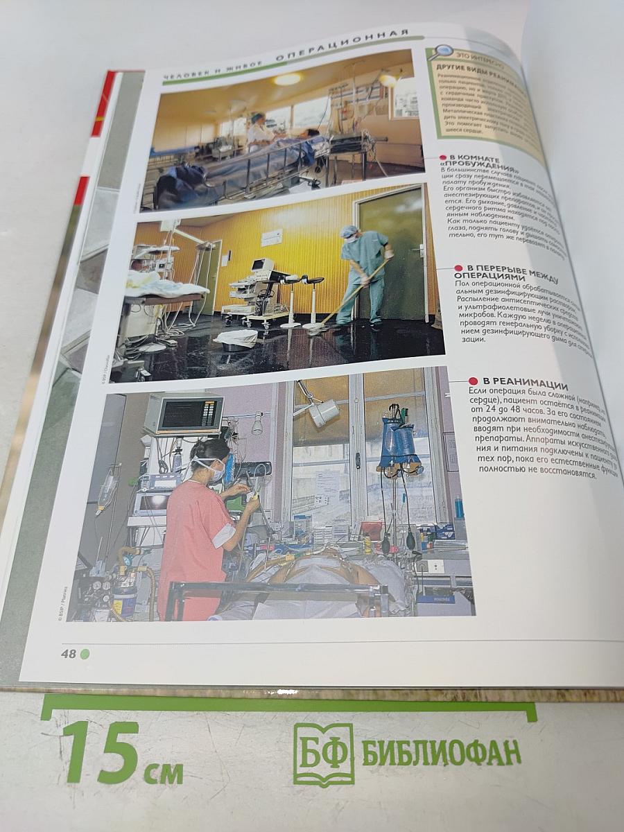 Наш мир от А до Я. Энциклопедия для детей. Том 37: От озёр до операционной