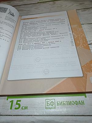 История России 6 класс Часть 1