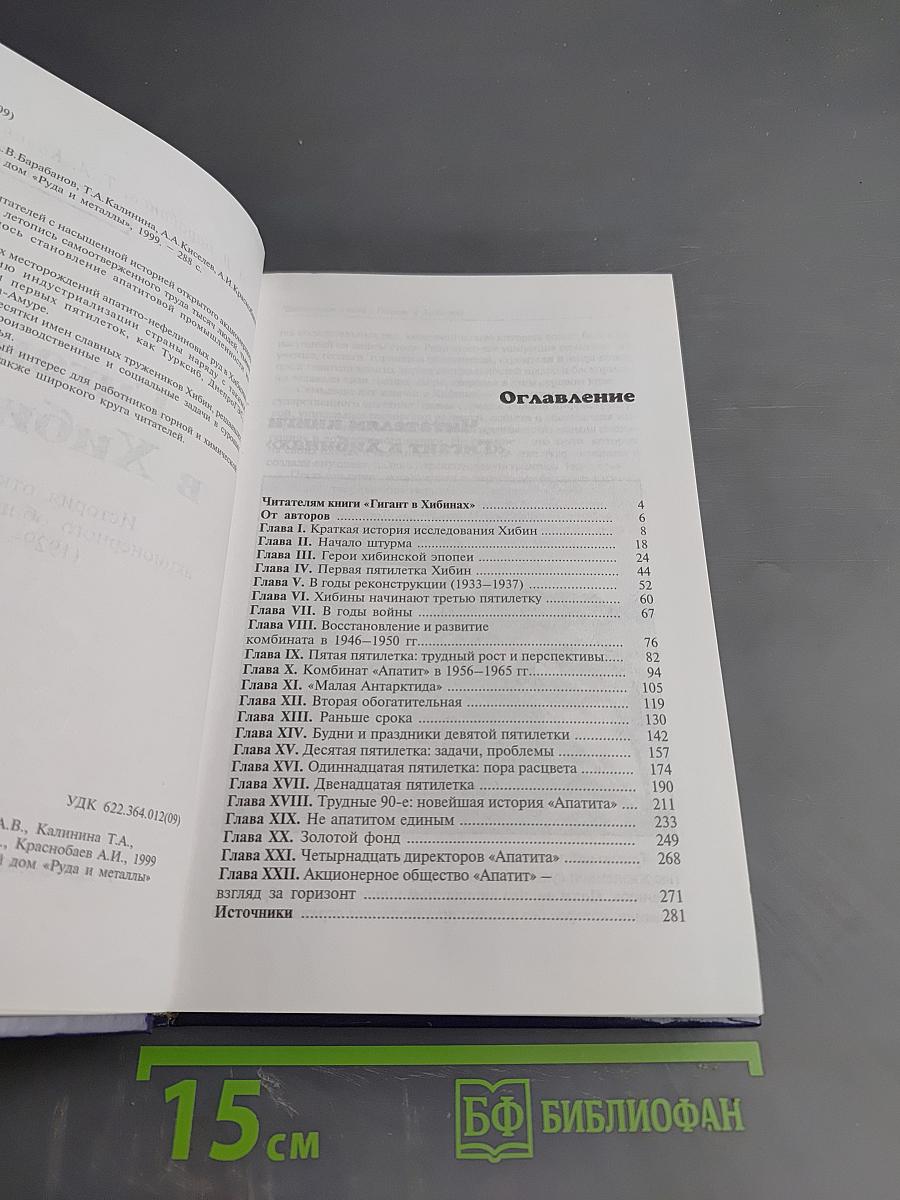 Гигант в Хибинах