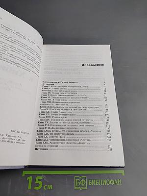 Гигант в Хибинах