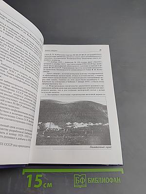 Гигант в Хибинах