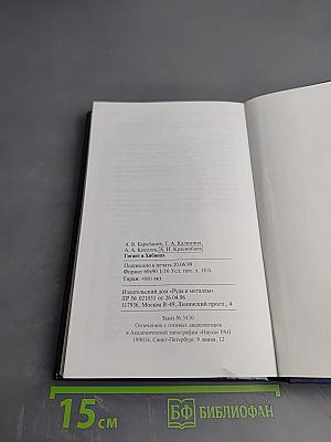 Гигант в Хибинах