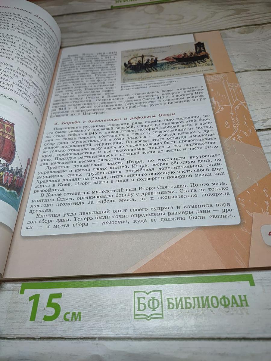 История России 6 класс Часть 1