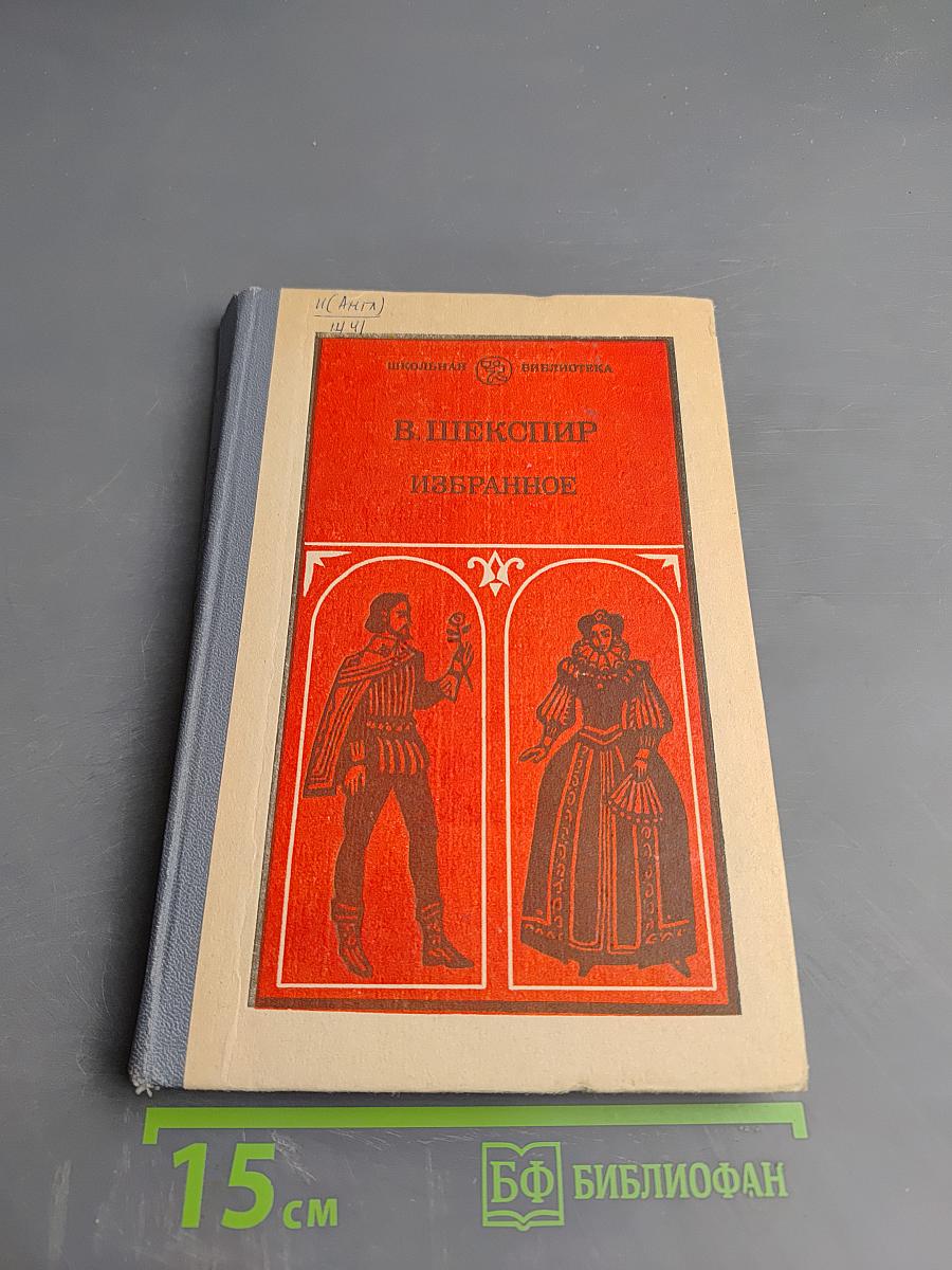 Избранное. Часть вторая