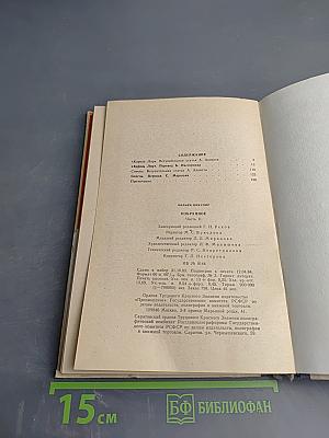 Избранное. Часть вторая