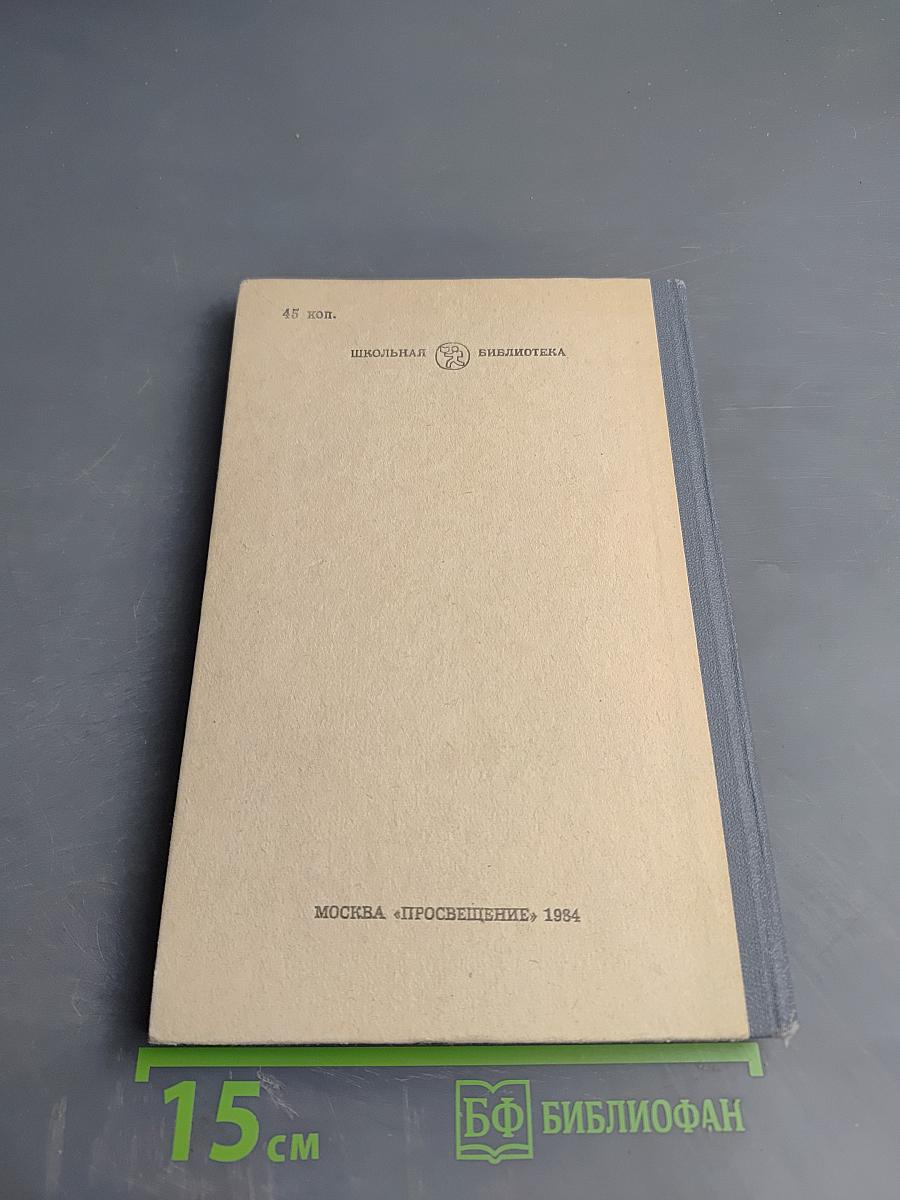 Избранное. Часть вторая