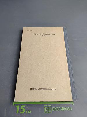 Избранное. Часть вторая