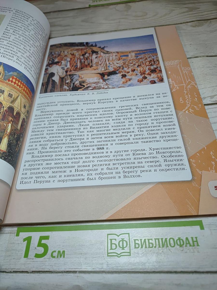История России 6 класс Часть 1