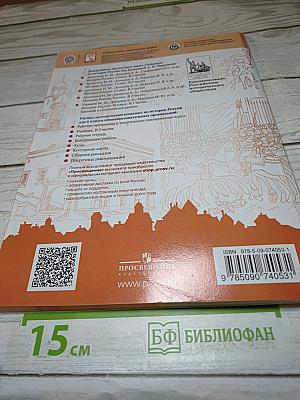 История России 6 класс Часть 1