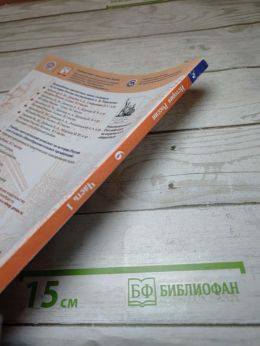 История России 6 класс Часть 1