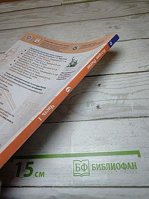 История России 6 класс Часть 1