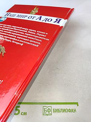 Наш мир от А до Я. Энциклопедия для детей. Том 40: От парусных судов мира до Петергофа