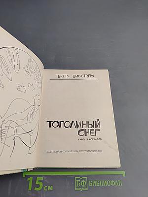 Тополиный снег