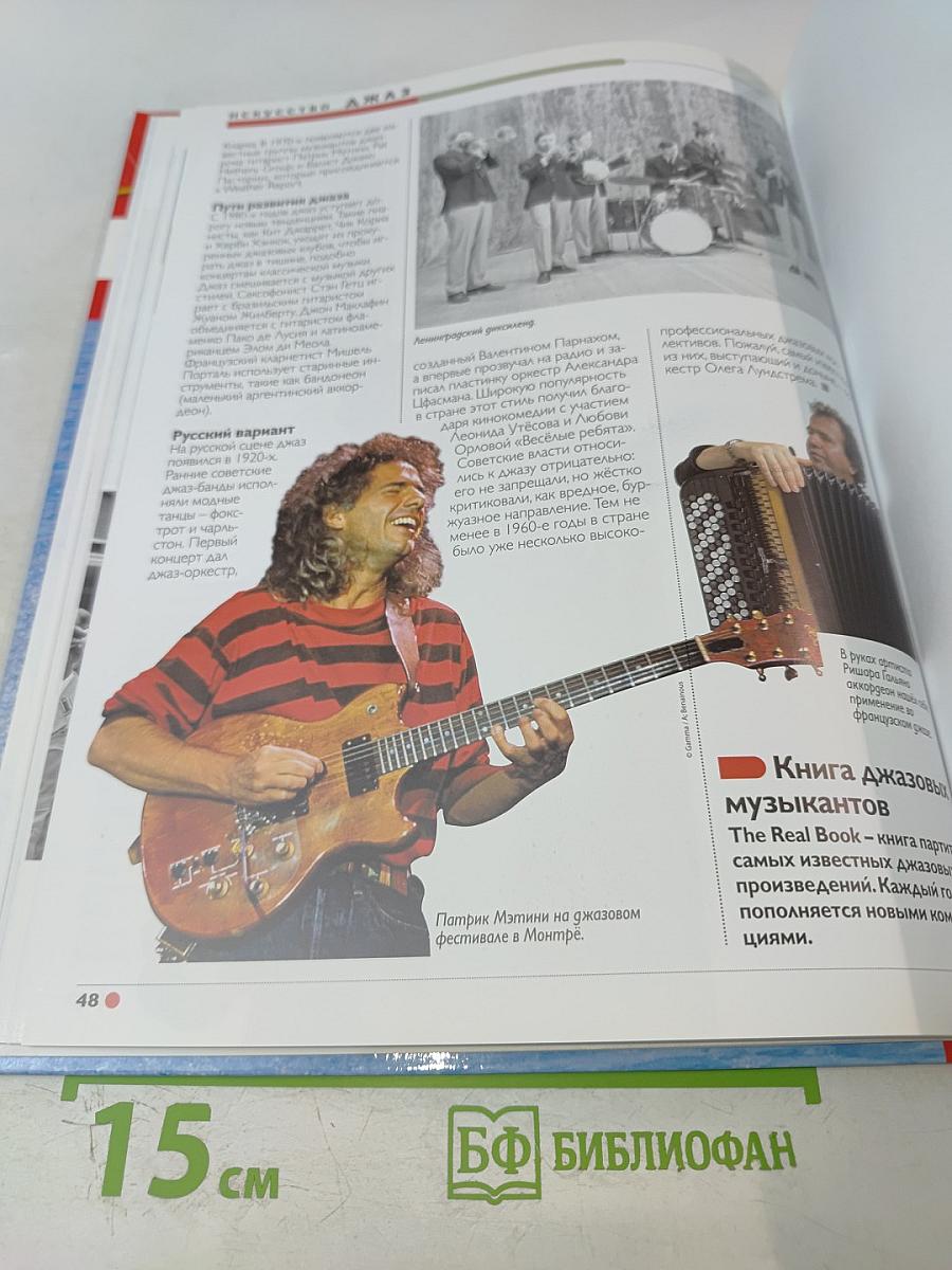 Наш мир от А до Я. Энциклопедия для детей. Том 13: От Грибоедова до Джаза