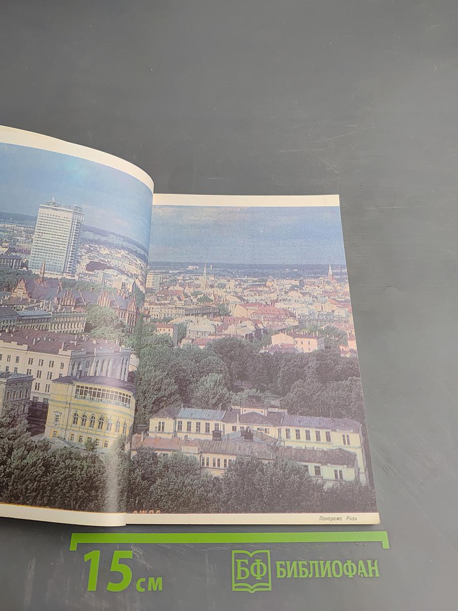 Рига. Атлас туриста