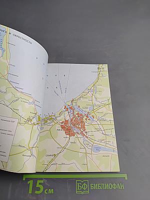 Рига. Атлас туриста