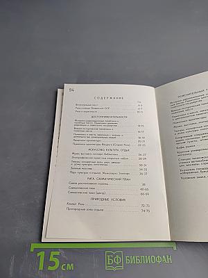 Рига. Атлас туриста