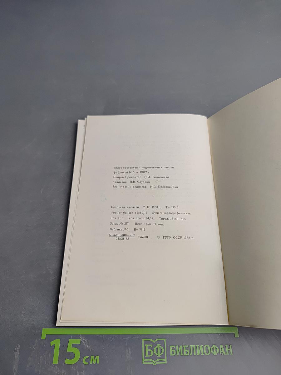 Рига. Атлас туриста