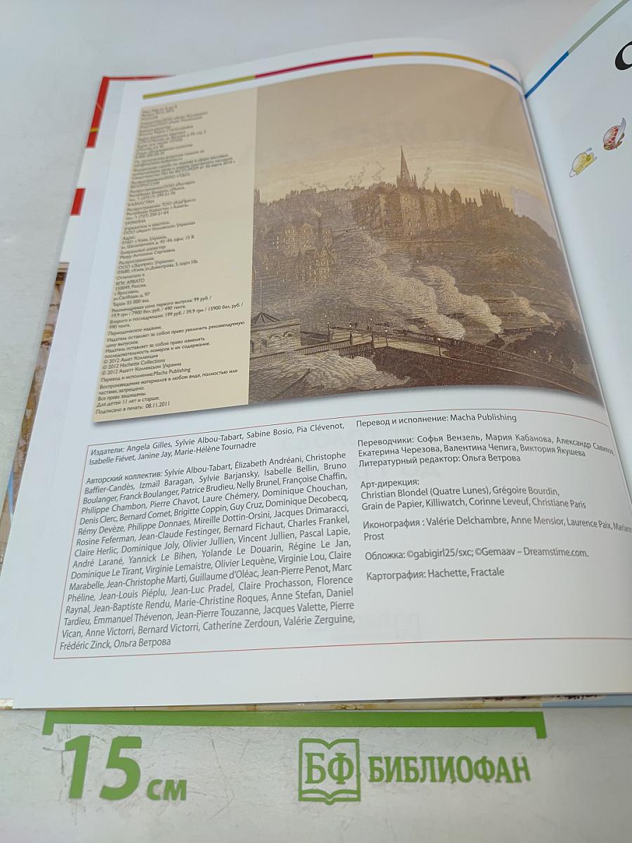 Наш мир от А до Я. Энциклопедия для детей №12: От голода до Греции