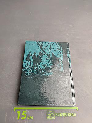 Партизанские тропы Онежья