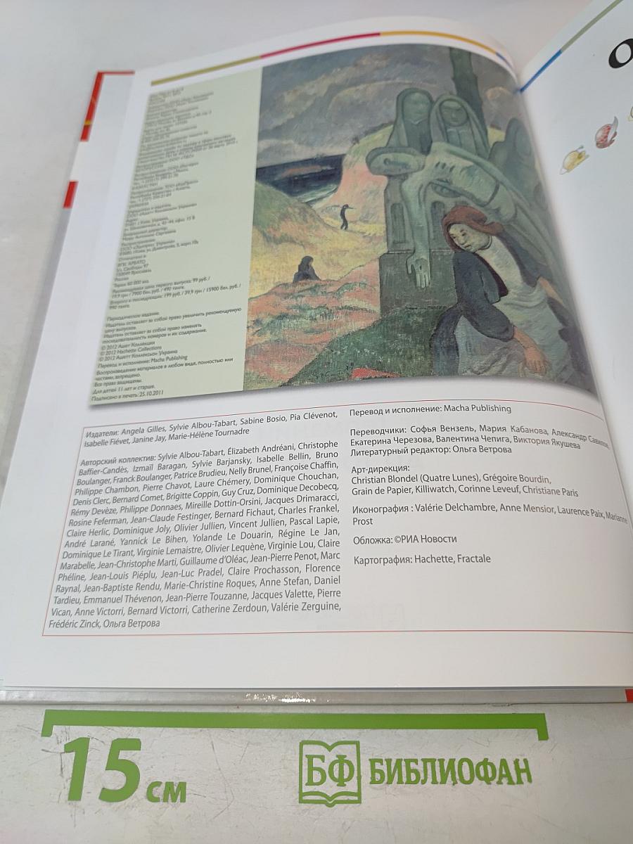 Наш мир от А до Я. Энциклопедия для детей. №11. От Германии до Гоголя