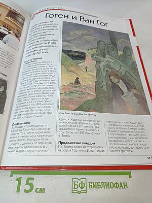 Наш мир от А до Я. Энциклопедия для детей. №11. От Германии до Гоголя