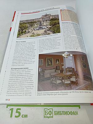 Наш мир от А до Я. Энциклопедия для детей. №11. От Германии до Гоголя