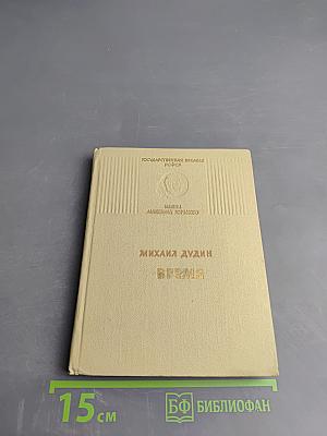 Время. Стихотворения 1964-1967