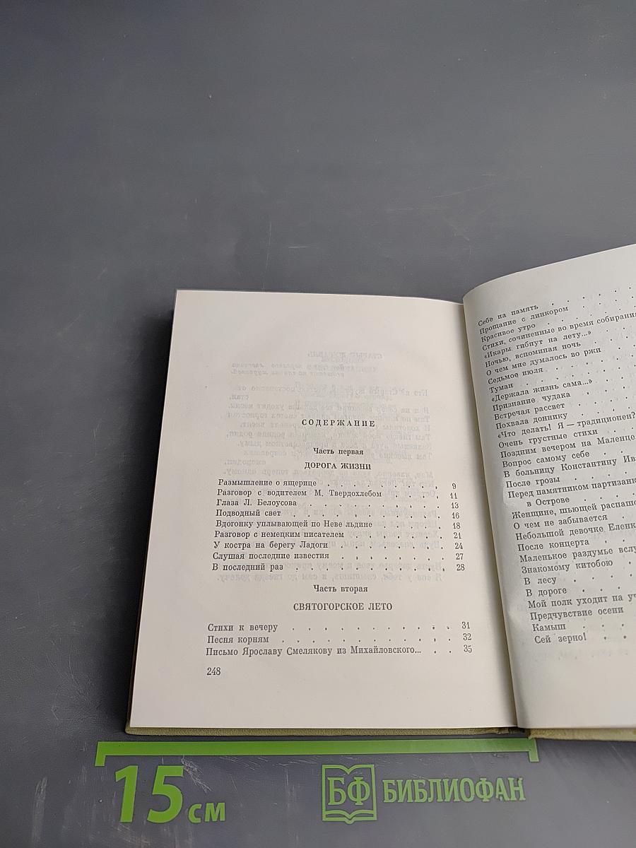 Время. Стихотворения 1964-1967