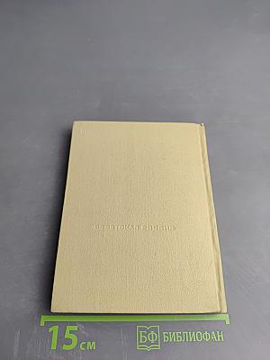 Время. Стихотворения 1964-1967