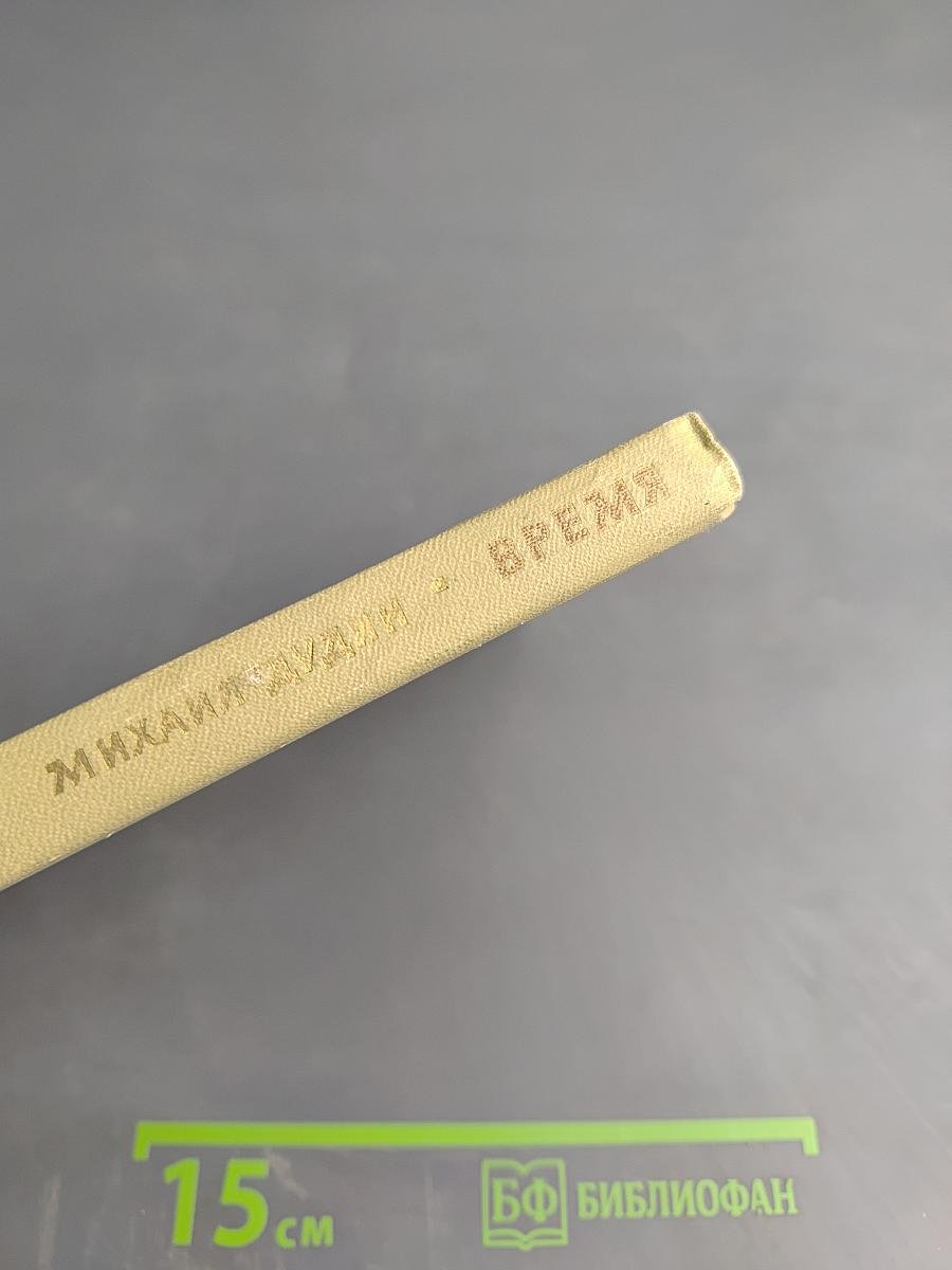 Время. Стихотворения 1964-1967