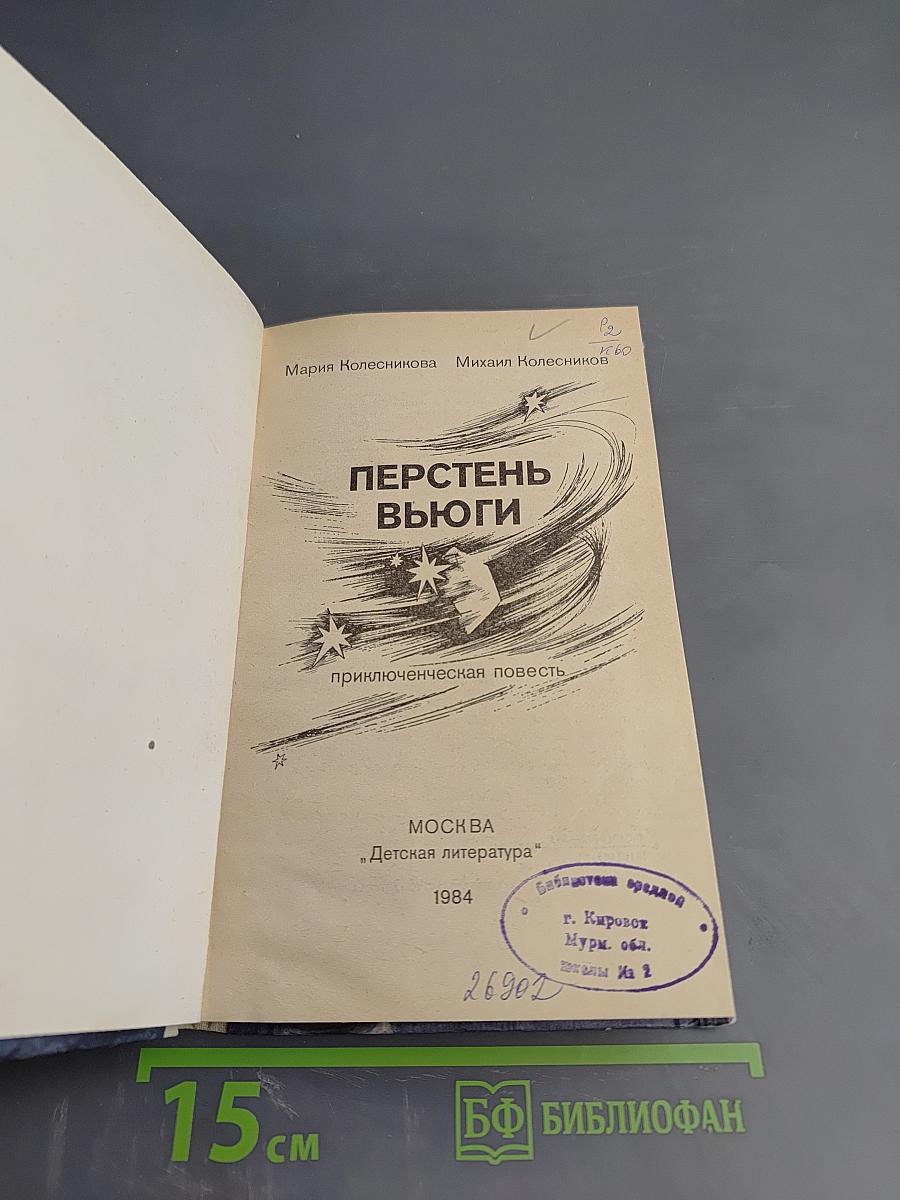 Перстень вьюги