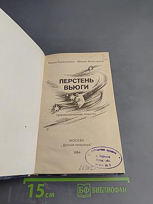 Перстень вьюги