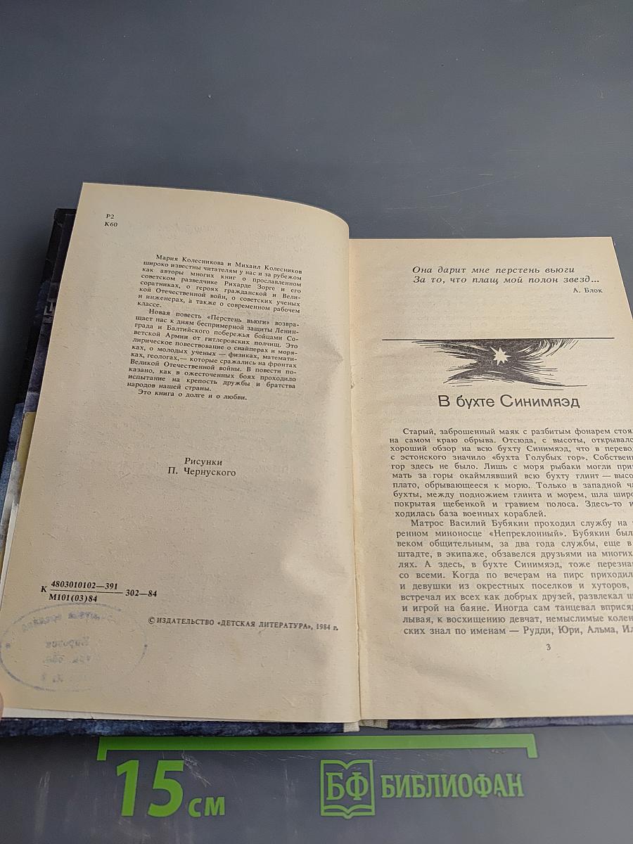 Перстень вьюги