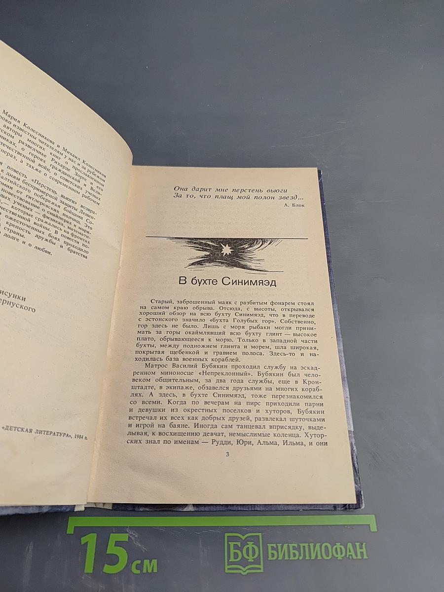 Перстень вьюги