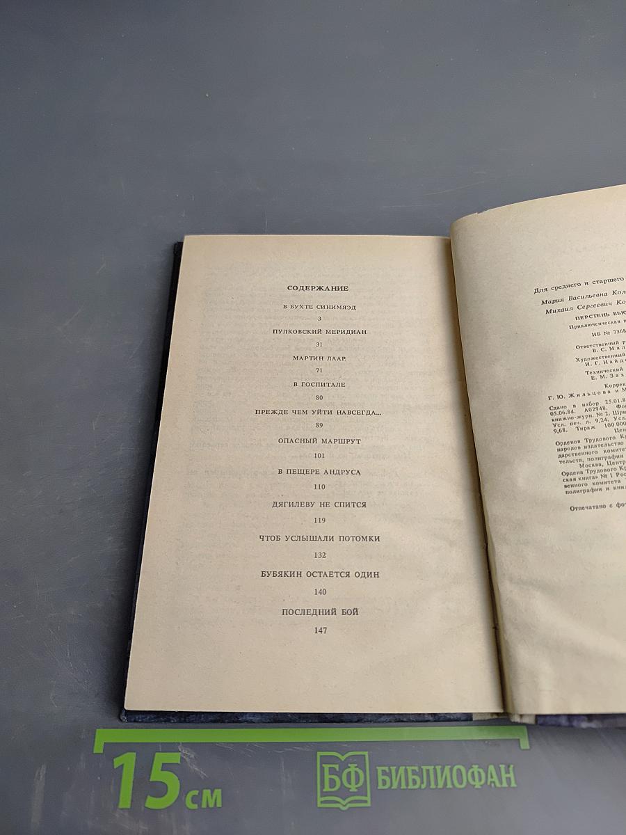 Перстень вьюги