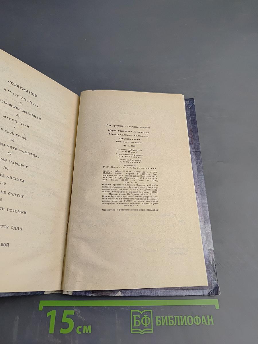 Перстень вьюги