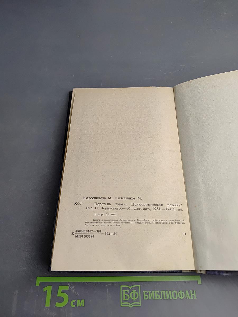 Перстень вьюги