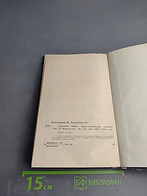 Перстень вьюги