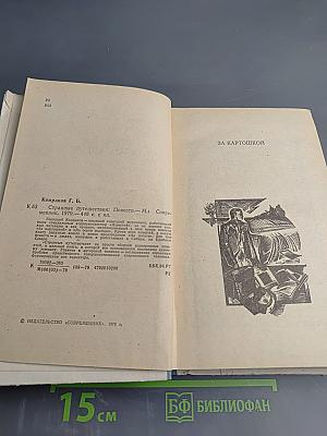 Странные путешествия