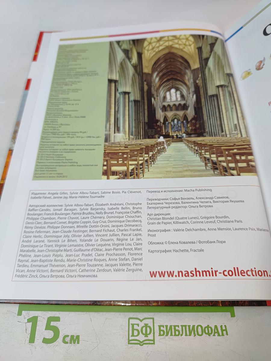 Наш мир от А до Я. Энциклопедия для детей. №50. От Ричарда Львиное Сердце до рыб морских глубин