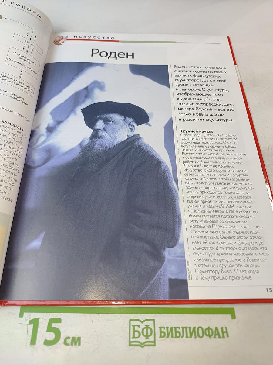 Наш мир от А до Я. Энциклопедия для детей. №50. От Ричарда Львиное Сердце до рыб морских глубин