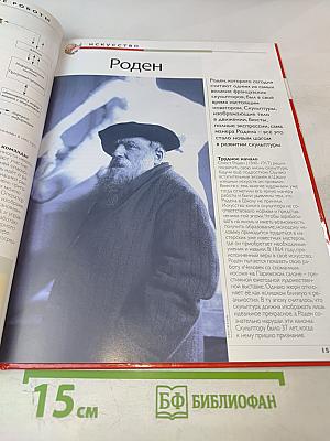 Наш мир от А до Я. Энциклопедия для детей. №50. От Ричарда Львиное Сердце до рыб морских глубин