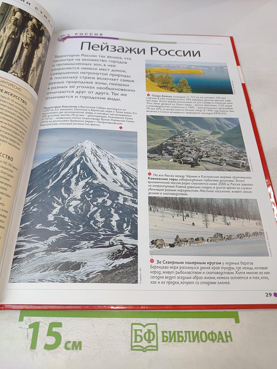 Наш мир от А до Я. Энциклопедия для детей. №50. От Ричарда Львиное Сердце до рыб морских глубин