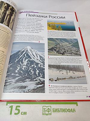 Наш мир от А до Я. Энциклопедия для детей. №50. От Ричарда Львиное Сердце до рыб морских глубин