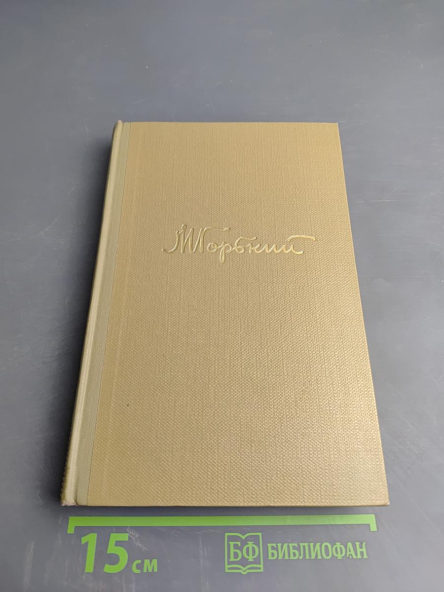 Собрание сочинений. Том 18. Литературные портреты