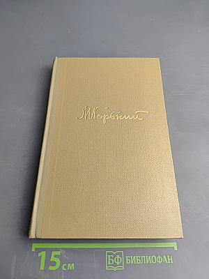 Собрание сочинений. Том 18. Литературные портреты