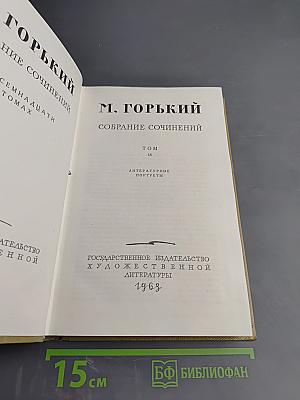 Собрание сочинений. Том 18. Литературные портреты